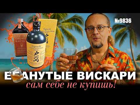 Видео: Американский виски VS Японский виски. Какой виски выбрать до 7000 рублей