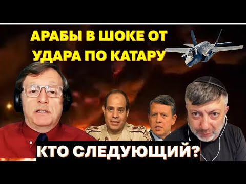 Видео: 🔴К.Задов (США): Почему Трамп разрешил ликвидацию в Катаре? Зачем дроны РФ залетели в Польшу?