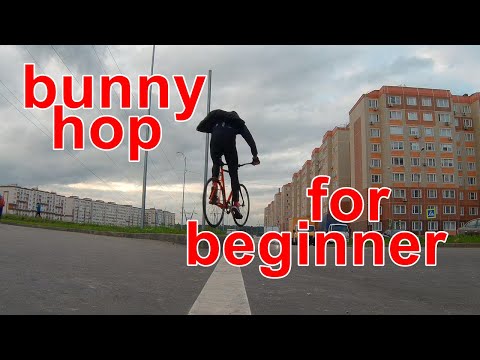 Видео: Как делать банни-хоп на фиксе через бордюр