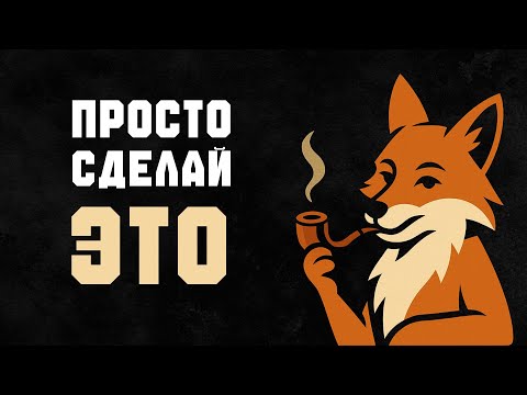 Видео: Ты УСЛОЖНЯЕШЬ ЖИЗНЬ и даже не замечаешь