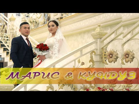 Видео: МАРИС & КУНДУЗ   СВАДЕБНЫЙ КЛИП 2020