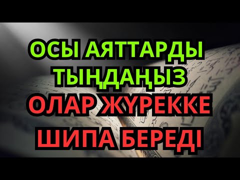Видео: Бұл дұға өміріңізді мәңгіге өзгертуі мүмкін