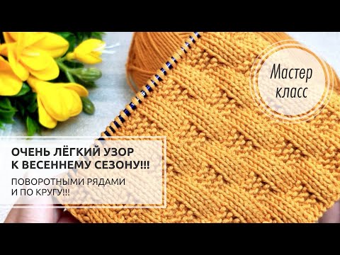 Видео: 🟠Стильно и легко!!! 🧡ВЫГОДНЫЙ расход пряжи🔥 Knitting patterns 🌞🌞🌞