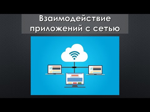 Видео: Типы приложений и качество их обслуживания в компьютерные сетях