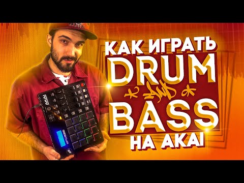 Видео: УРОКИ БИТМЕЙКИНГА: FINGER DRUMMING // КАК ИГРАТЬ DRUM'N'BASS?