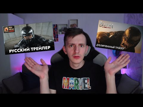 Видео: "ВЕНОМ 3 ПОСЛЕДНИЙ ТАНЕЦ" Какую озвучку лучше выбрать??? СНГ или Red Head Sound