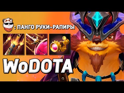 Видео: 1000 УДАРОВ в СЕКУНДУ, PANGOLIER ЛВК / WORLD OF DOTA / Дота 2