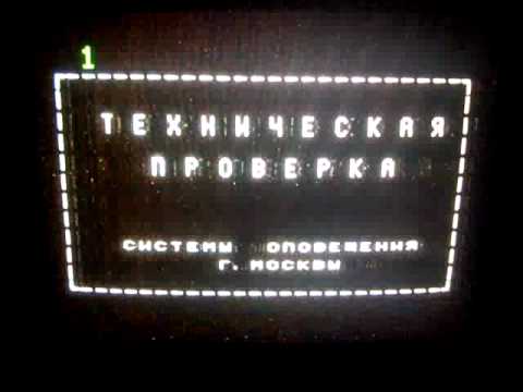Видео: Техническая проверка системы оповещения г.Москвы