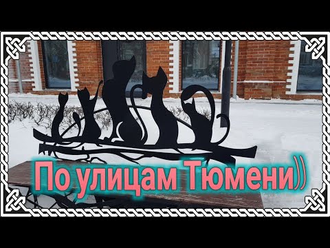 Видео: Ейск🌹Почему я в Тюмени?)) Прогулка по городу. Тем временем в Ейске...