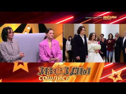 Видео: Звезды сошлись 2025 | Штамп в паспорте | Звезды сошлись HD