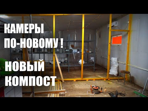 Видео: Как сделать камеру? | Шампиньоны | Новый компост | Бизнес с нуля