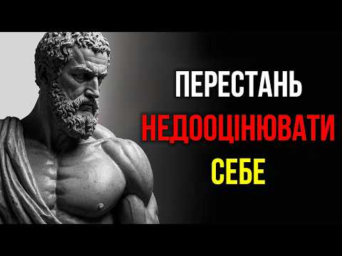 Видео: ПЕРЕСТАНЬ НЕДООЦІНЮВАТИ СЕБЕ. 13 Ознак Того, Що Ви Недооцінюєте Себе, Не Усвідомлюючи Цього