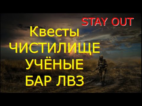 Видео: 👉#1  #Знакомство с чистилищем 🌟Сталкер онлайн🌟stayout 👍