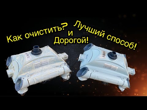 Видео: Водный Робот пылесос INTEX/ Проблемы/Каркасный Бассейн