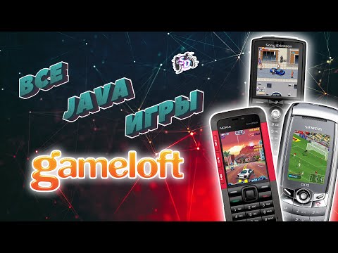 Видео: СОБРАЛ ВСЕ JAVA ИГРЫ GAMELOFT