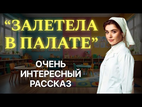 Видео: "Залетела". Я плакала когда читала эту историю. Рассказ, который вы запомните навсегда. Аудиорассказ