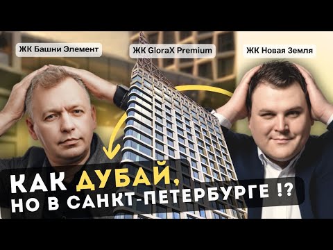 Видео: ЛУЧШИЕ Новостройки с Видом на Залив! В 15 минутах от центра СПб. Успей Купить ДО повышения ЦЕН!