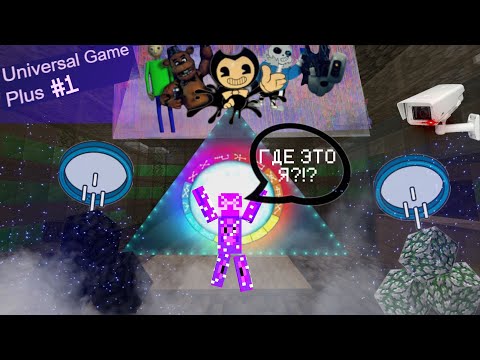 Видео: 🌍 МАЙНКРАФТ, НО Я ТЕЛЕПОРТИРУЮСЬ В МИРЫ ВИДЕОИГР! (ЧТО БУДЕТ?) #1