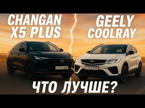 Видео: Что выбрать в 2025? Geely или Changan — вся правда!