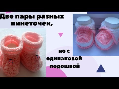 Видео: Две пары разных пинеточек с одинаковой подошвой