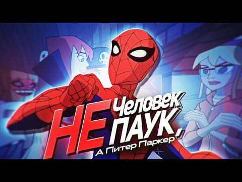 Видео: ОБЗОР ГРАНДИОЗНЫЙ ЧЕЛОВЕК-ПАУК — Spectacular Spider-Man