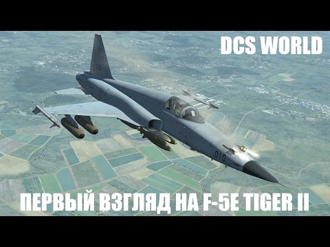 Видео: DCS World | Первый взгляд на F-5E Tiger II