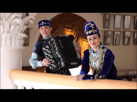 Видео: Алсу Сәйфуллина һәм Адель Җәләлиев "Наласа"