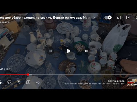 Видео: Как заработать на барахолке. Деньги из мусора. Мусорщик