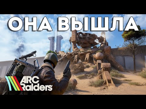 Видео: ВЫЖИВАЮ В ARC RIDERS НА СТРИМЕ
