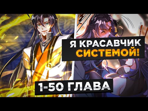 Видео: ОН БЫЛ ЗАДРОТОМ, И ПЕРЕРОДИЛСЯ МУЖЕМ ЗЛОДЕЙКИ С СИЛЬНЕЙШИЙ СИСТЕМОЙ И..!Озвучка Манги 1-50 Глава