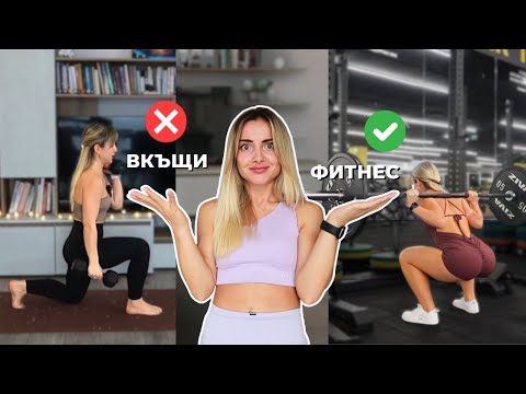 Видео: Кои тренировки са по-добри за жените?