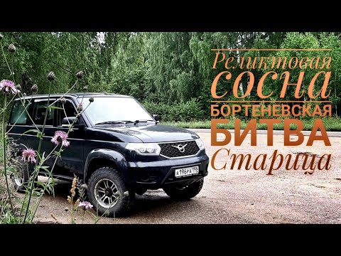 Видео: УАЗ Патриот ~ Самое авантюрное путешествие. 1 серия. Без денег.