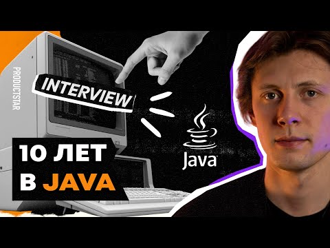 Видео: Есть ли жизнь после Java? | 15 вопросов Java-разработчику