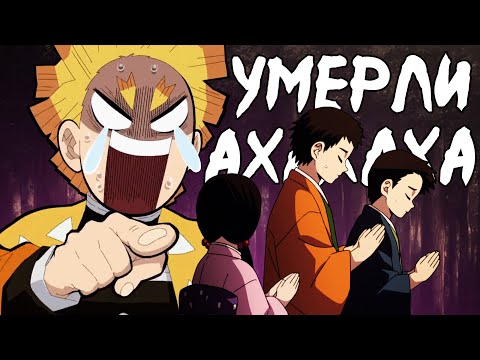 Видео: ПОЧЕМУ КЛИНОК СМЕЁТСЯ НАД СМЕРТЬЮ?!