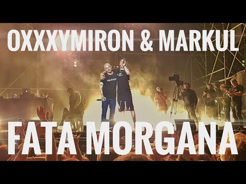 Видео: Oxxxymiron feat. Markul – Fata Morgana | Booking Machine Festival 2019 | Концертоман