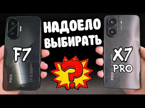 Видео: POCO X7 PRO vs POCO F7 какой Телефон выбрать