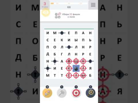 Видео: Wordica 24 уровень прохождение