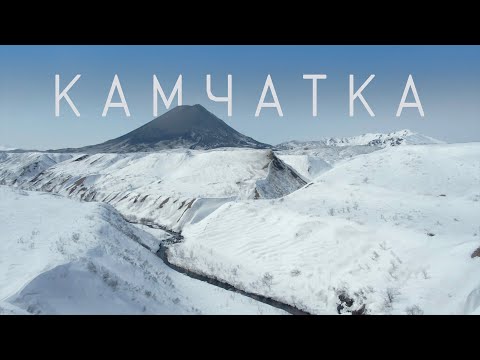 Видео: Камчатка: Экстремальный фрирайд на вулкане | Хели-ски