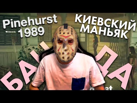 Видео: БАНДА В ПЯТНИЦЕ 13 | ЛУЧШЕЕ #3