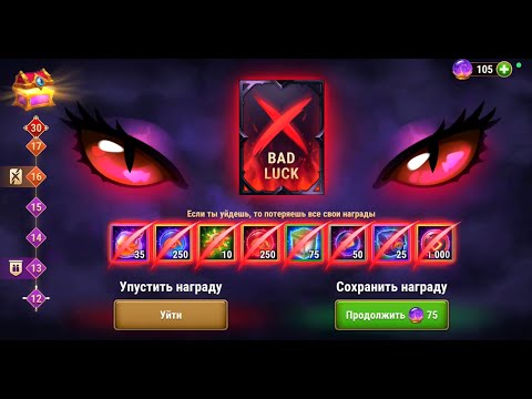 Видео: Хроники Хаоса. Мобильная. #1471. Игра Провидицы. 8 версия