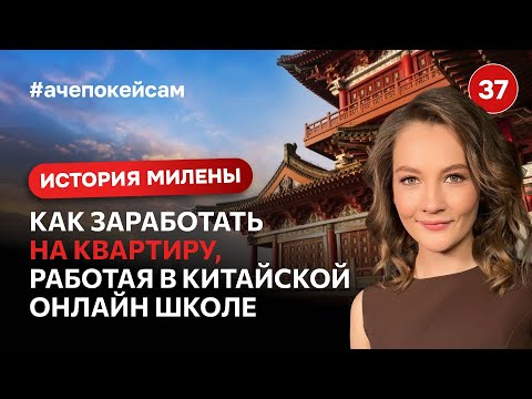 Видео: Работа за рубежом | Как зарабатывать 16$ в час играя с китайскими студентами онлайн