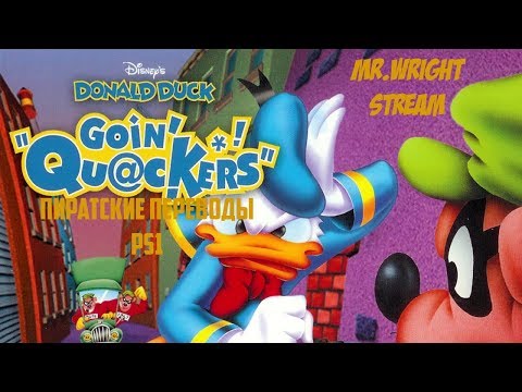 Видео: ПИРАТСКИЕ ПЕРЕВОДЫ PS1 ►Donald Duck: Goin 'Quackers ►[Paradox]