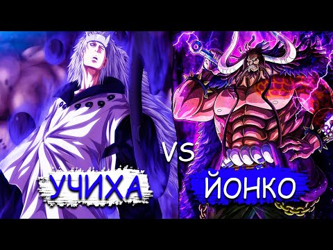 Видео: ⚡️МАДАРА ПОПАЛ В МИР ВАН ПИС 2 ЧАСТЬ⚡️| МАДАРА ПРОТИВ КАЙДО!| АЛЬТЕРНАТИВНЫЙ СЮЖЕТ.