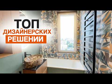 Видео: Тренды ремонта 2025: стильная кухня, крутая ванна и лучшие решения для животных!