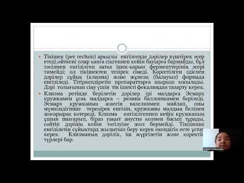 Видео: Ветеринарияда алғашқы көмек көрсеткенде қолданылатын дәрілік заттар