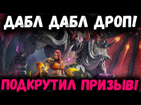 Видео: Старк Явно где-то Подкрутил! Дабл Дроп! Давно такого Не было! | Watcher of Realms