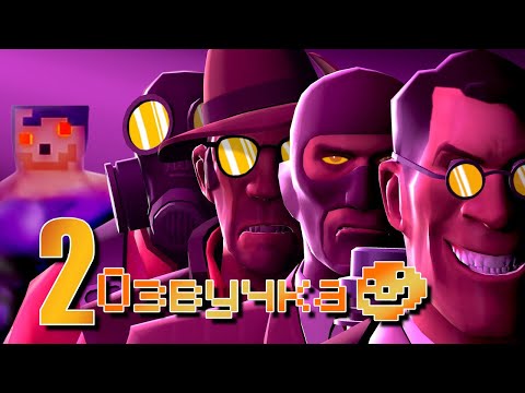 Видео: FNAF vs TF2 - Эпизод 2 [RUS Дубляж]