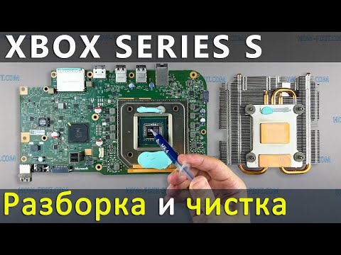 Видео: Xbox Series S Как разобрать, почистить от пыли и заменить термопасту