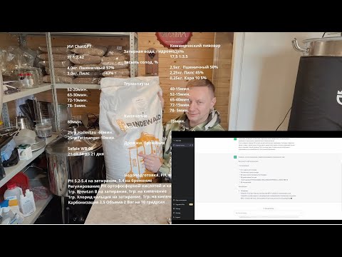 Видео: Немецкое пшеничное пиво по рецепту искусственного интеллекта ChatGpt