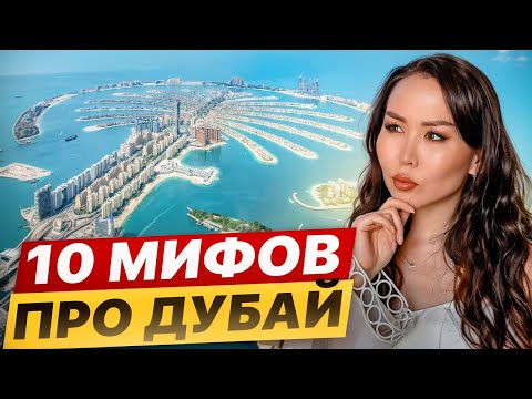 Видео: В ДУБАЕ всё НЕ ТАК, как показывают блогеры и ИНСТАГРАМ.